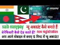 Saib easy pay online money transfer account kaise banaye online banking easypay Saudi arabiya