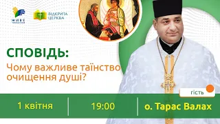 СПОВІДЬ чому важливе таїнство очищення душі Відкрита Церква 