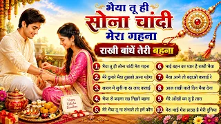 भैया तू ही सोना चांदी मेरा गहना राखी बांधे तेरी बहना | Raksha Bandhan Song | Rakhi Geet | Rakhi Song