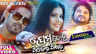 prema tora adhei akhyara odia music video humane sagar u0026 dipti rekha prince u0026 lily enewsodia
