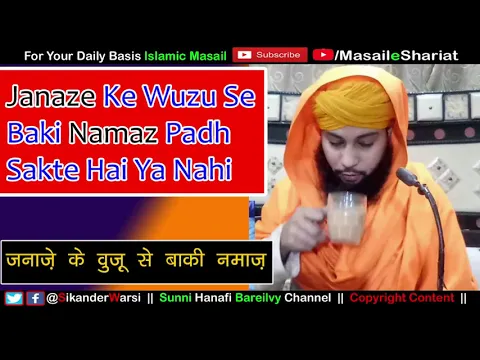 Janaza ke wuzu se baki namaz padhna kaisa | kya aam wuzu se janaze ki namaz padh sakte hain
