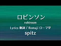 スピッツ - ロビンソン【Lyrics 歌詞  Romaji ローマ字】 spitz - robinson