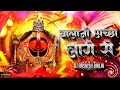 Lagu BALAJI ACCHA LAGE SE || BASS MIX || 22 JANUARY || DJ AASHISH BHILAI || 2026***