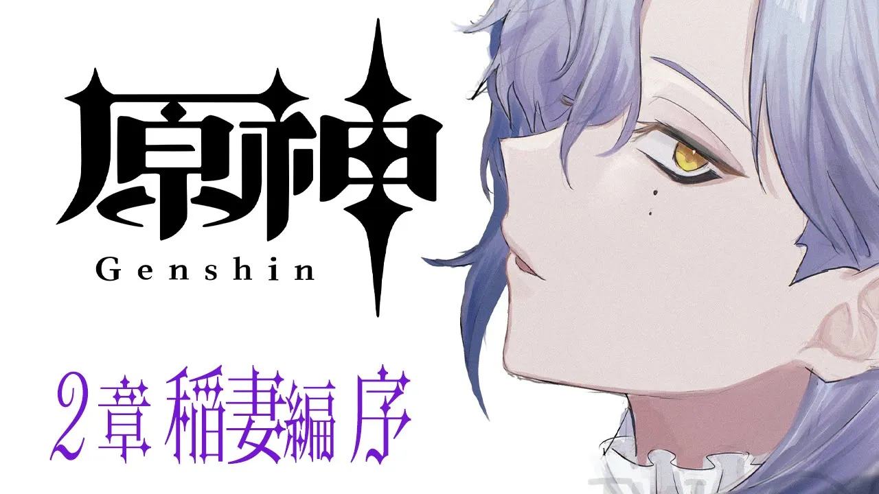 【原神 2章序】舞台は離月から稲妻へ。｜魔神任務 【ミラン・ケストレル/にじさんじ】