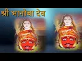 Lagu श्री भानोबा देव गाणं/ Shree bhanoba katha / Bhanoba devachi Najar kadhaIi #spotify #youtube