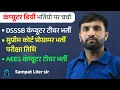 Computer Teacher new vacancy programmer vacancy IT vacancy govt jobs 2025 sampat liler