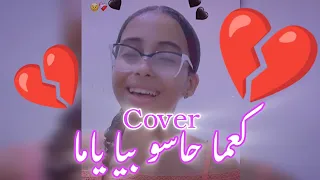 Ahlam Bakkali Ga3 Mahaso Biya Cover كوفر ݣاع ما حاسو بيا ياما 