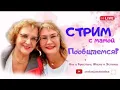 Download Lagu Эстония.Трансляция. Эстония.Трансляция. Яна и Кристина. Жизнь в Эстонии в прямом эфире!