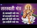 Lagu सरस्वती मंत्र Saraswati Mantra with Lyrics | Om Saraswati Namo Namah | Bhakti Song | Saraswati Puja