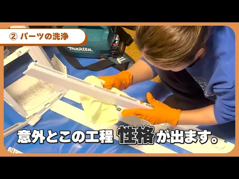 【7/12空有り！】エコ洗剤使用★3000円の抗菌防カビコート無料★店長平山対応