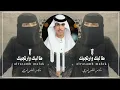 طالبك وارتجيك | لا زلت انا المغرم اللي طول عمره يبيك | نادر الشراري | (حصرياً) بطىء 2022