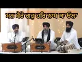 Lagu Har Naam Ka Olla || Bhai Satvinder Singh Bhai Harvinder Singh || Live Guru Nanak Dwara USA Dec25