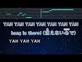 カラオケ♬【原曲キー±8】 YAH YAH YAH - CHAGE and ASKA 【ガイドメロディなし】 歌詞 ふりがな キー変更, キー上げ, キー下げ, 複数キー, 女性キー, 男性キー