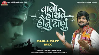 Valo Hachve Haunu Tanu - Chillout Mix - Gopal Bharwad - Jigar Studio