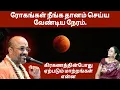 Download Lagu கிரகணத்தின்போது ஏற்படும் மாற்றங்கள் என்ன? - @damodharadeekshithar