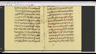 سلسلة نسخ مخطوطات الدرس الأول 