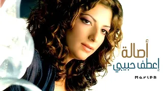 أصالة إعطف حبيبي من ألبوم مشتاقة        كليب    جودة عالية  دندنها