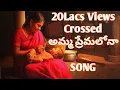 Lagu Amma Premalona (అమ్మ ప్రేమలోన) l Mother's Day Special Song l Asta Gangadhar l Prashanthi Chopra