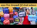 Lagu दादर मार्केटमध्ये फक्त ₹40 पासून Trendy Bags Collection | Jewellery Organiser | Gift Bags | SA2