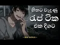 Download Lagu හිතට වැදුණ රැප් ටික එක දිගට 😎🤡🤡 chilling Rap songs | best Song Collection