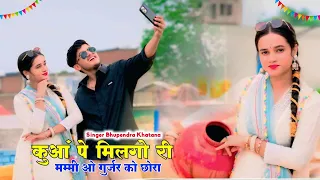  kua pe milgo ri bhupendra khatana dj rasiya 2025