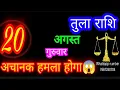 August 20 Libra Horoscope Libra Daily Horoscope Today s Libra Horoscope Libra August 20 L