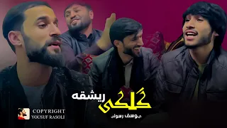 یوسف رسولی گلکی ریشقه بیچان باشی یار جان Yousuf Rasoli Gul A Ke Reshqabechan Bashi Yar Jan 
