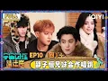 Lagu 【🛸FULL】EP10（四）：王鹤棣变魔术黄子韬CPU烧干了 邵子恒兄妹合作唱跳 | 宇宙闪烁请注意 Wander Together | iQIYI潮综艺