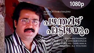 pazham thamizhppaattizhayum 1080p manichitrathazhu mohanlal shobana vinaya prasad sudeesh