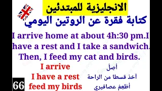 Daily Routine كيف نكتب فقرة عن الروتين اليومي باللغة الأنجليزية 