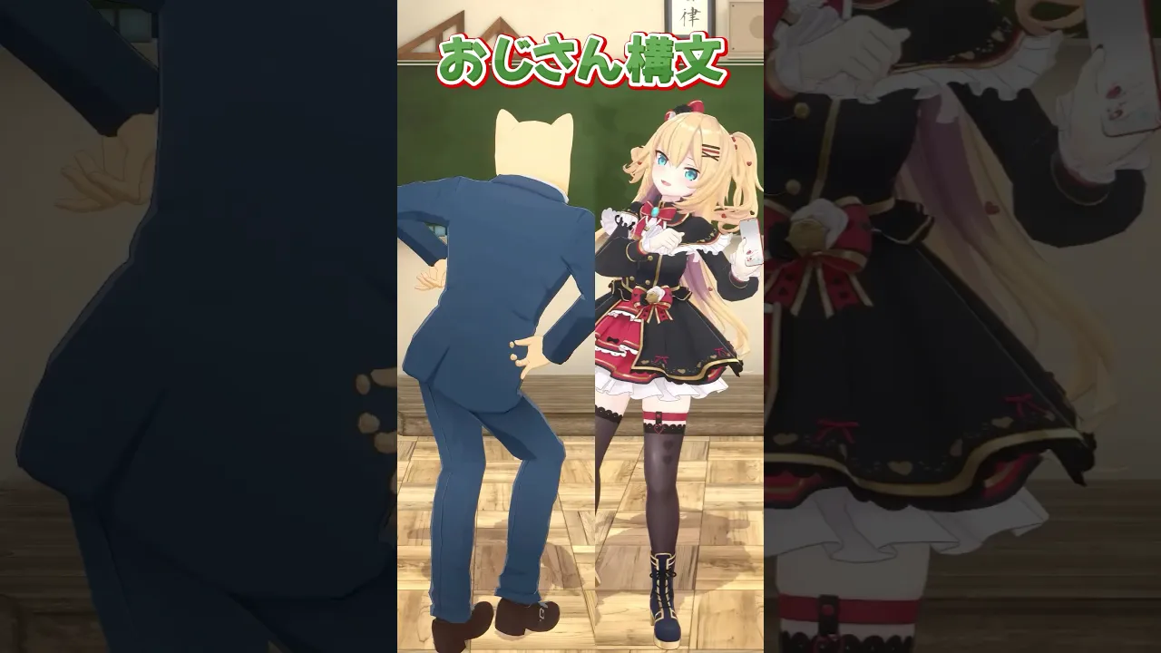 【おじさんと踊ってみた】お返事まだカナ?❓おじさん構文?❗️/雨衣【踊ってみた】#赤井はあと