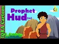 Lagu Prophet Stories HUD (AS) | Islamic Cartoon | Quran Stories | Islamic Children Kids Videos - Ep 04