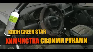 Download Как почистить сиденья автомобиля своими руками. Koch Chemie Green Star MP3