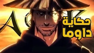 حكاية داوما محارب الصحراء مقاتل محترف يعمل كحارس في عالم ملئ بالقتلة يحكمة وحش ملخص أنمي1  حكاية داوما محارب الصحراء مقاتل محترف يعمل كحارس في عالم ملئ بالقتلة يحكمة وحش ملخص أنمي1