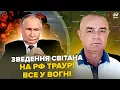 Download Lagu ⚡️СВІТАН: Екстрено! Рознесли ТОПБАЗУ Путіна. МЕГАВИБУХИ: завод Кремля в ПОВІТРІ. Нові ЛІТАКИ ДЛЯ ЗСУ