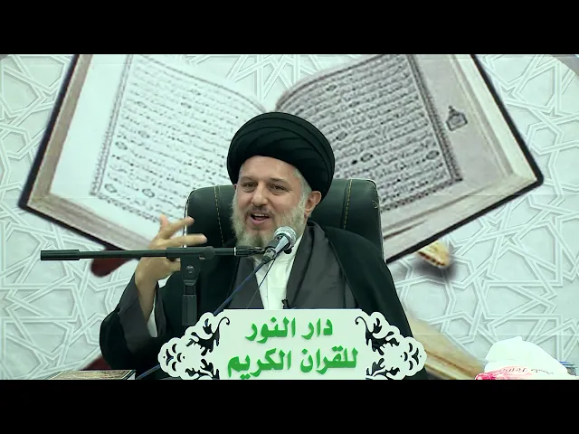⁣التكامل الدلالي بين القرآن الكريم وأدعية أهل البيت (عليهم السلام)