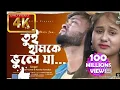 Download Lagu ,tui hamke vule jare pagla jonomer moton  sad song Bengali song 💔💔💔 Bengali, superhit.. #youtube