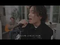 『ドライフラワー』 優里×ジョン・ヨンファ(CNBLUE) ｜ 유우리 × 정용화
