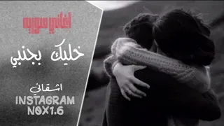 اغاني سوريه خليك بجنبي وعن عيني لاتغيب مطلوبه 