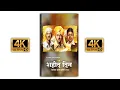 Download Lagu Shahid Din 4k Full Screen Status | Shahid Din Status | Shahid Diwas Status| Shaheed Diwas | 23 march