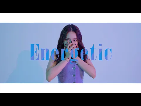 에너제틱 (Energetic)のサムネイル
