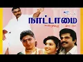 Download Lagu Nattamai | Tamil Full Movie | Remastered | Sarath Kumar, Meena, Khushbu | Full HD | Super Good Films