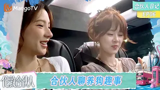 FULL《伦敦合伙人》合伙人日记第6期：合伙人回宿舍途中聊养狗心得 赵昭仪颜安“一唱一和”双人组｜London Partners｜Mango TV