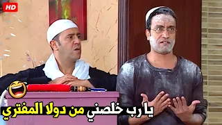 بتدعي عليا يا غبي بعد ما نضفنك و خليتك اكبر حرامي دقيق في البلد هتموت ضحك من رمزي و دولا 
