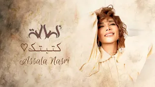اصالة   كتبتك   بالكلمات                          دندنها