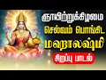 Download Lagu 🔴LIVE SONG | ஞாயிற்றுக்கிழமை மஹாலஷ்மி சிறப்பு பாடல் அன்று செல்வம் பொங்கிட Mahalakshmi Tamil Song