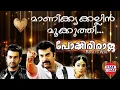 Download Lagu Manikyakkallin | Pokkiriraja | Jassie Gift, Malathy, Ananthu | Mammootty | Prithviraj | Shriya Saran