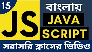 JavaScript Bangla Tutorial 2020 variable Hoisting Clouser Anonymous Function