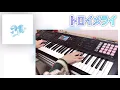 パスピエ - トロイメライ ( Keyboard Cover )