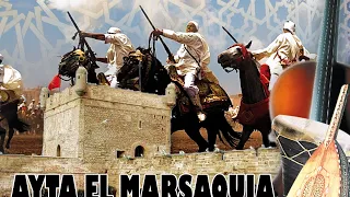 Ayta El Marsaouia Dami فن العيطة المرساوية دامي 